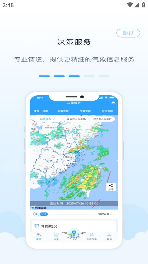 福建天氣知天氣應(yīng)用版