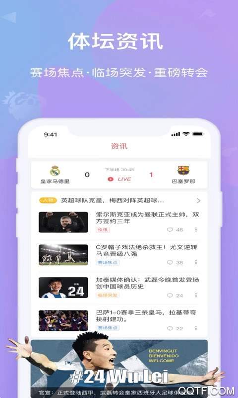 球街比賽直播應(yīng)用程序