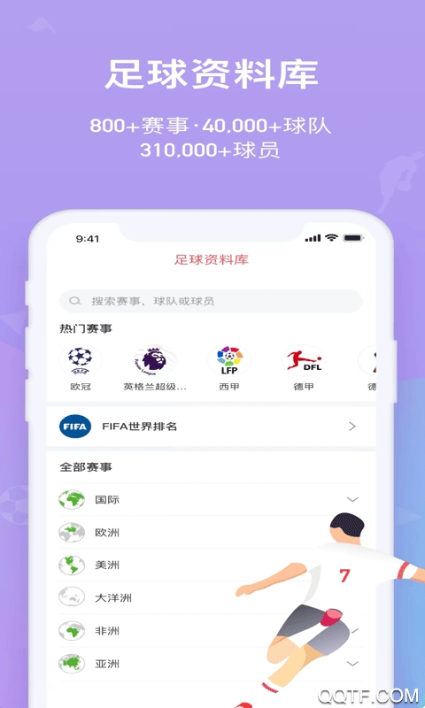 球街比賽直播應(yīng)用程序