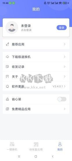 極速換機APP 4.4.8.2 更新版
