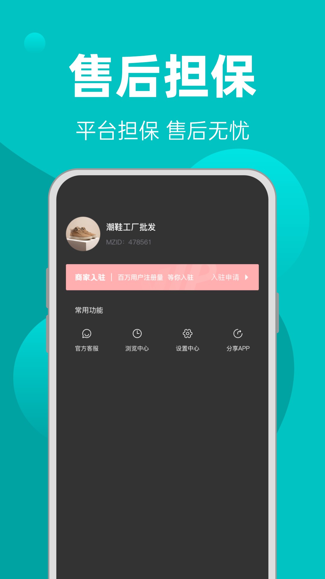 季風(fēng)批發(fā)APP手機(jī)版