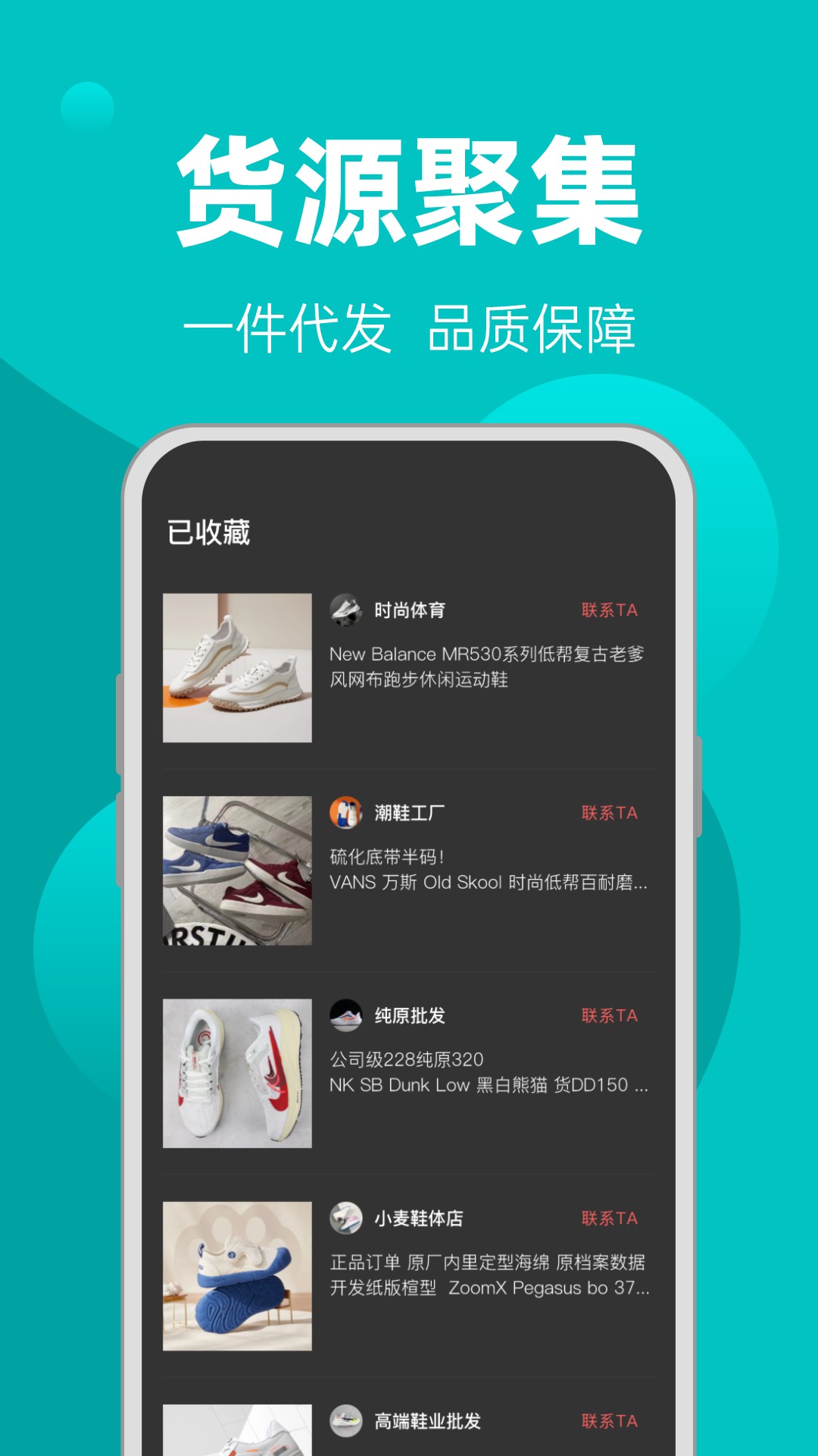 季風(fēng)批發(fā)APP手機(jī)版