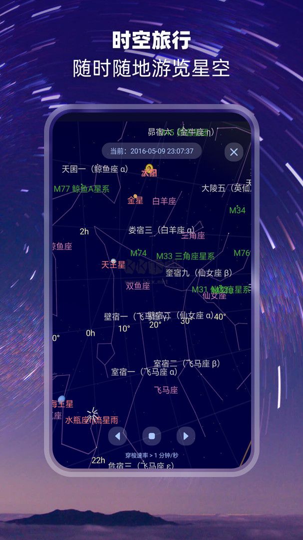 觀星APP 版本 2.1.6
