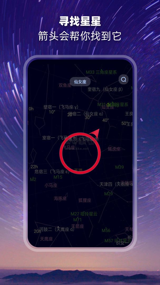 觀星APP 版本 2.1.6