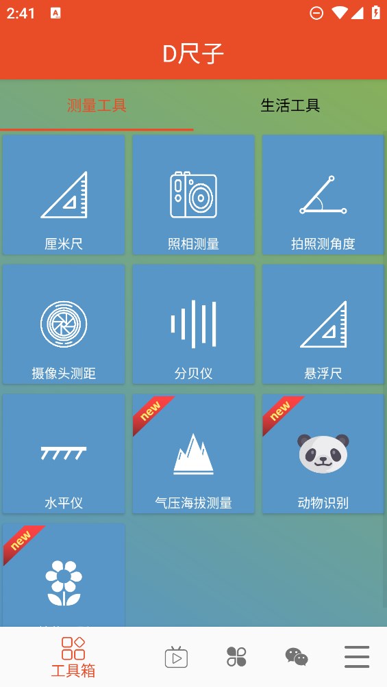 D尺子官方版應用程序