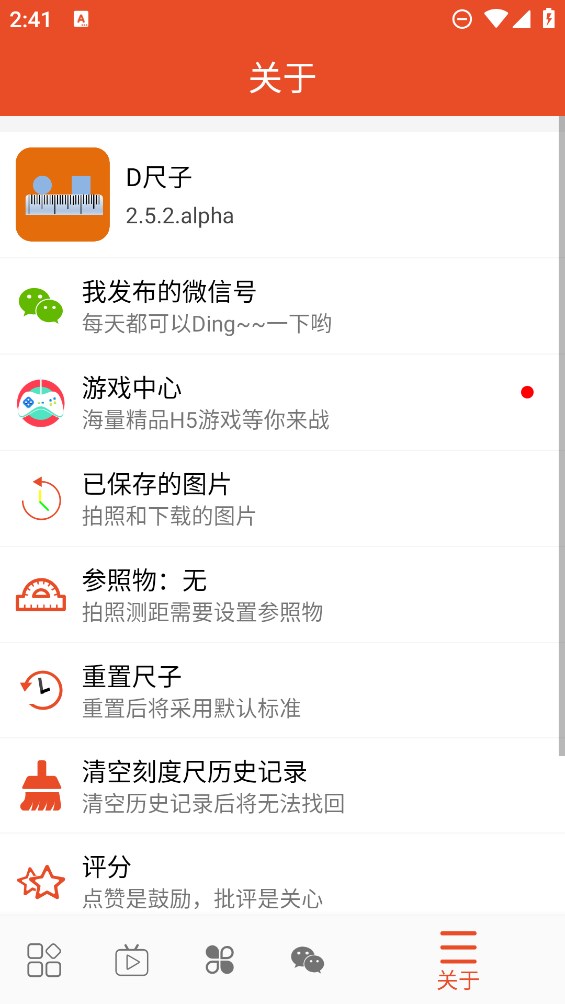 D尺子官方版應用程序