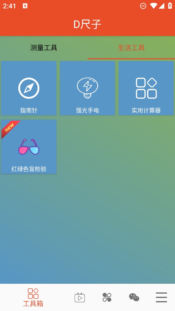 D尺子官方版應用程序