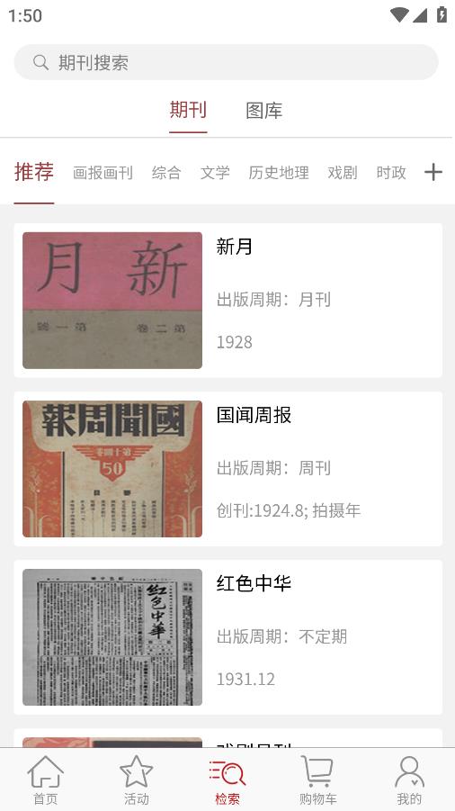 全國報刊索引官方版app