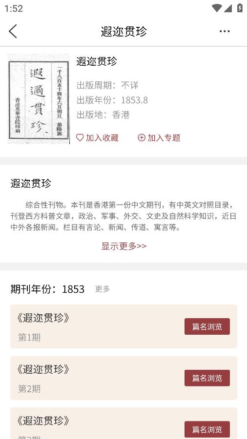 全國報刊索引官方版app