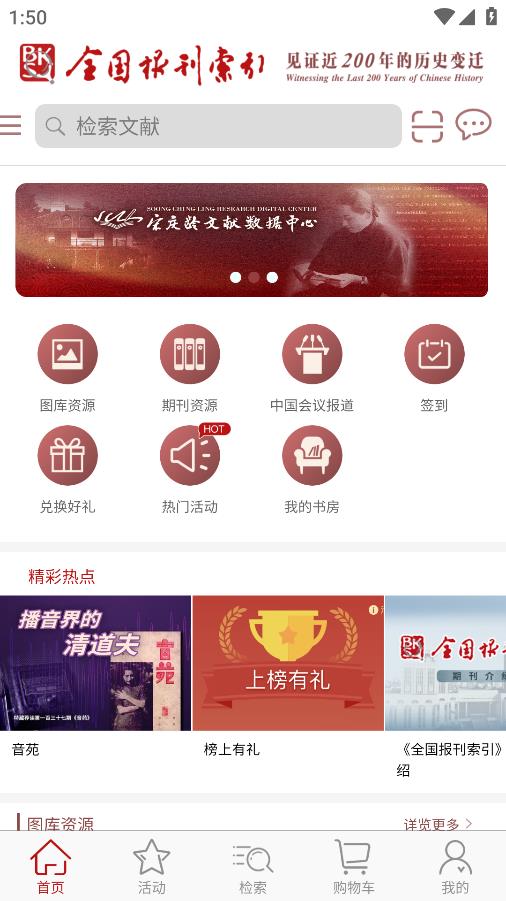 全國報刊索引官方版app