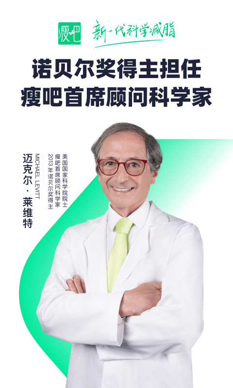 瘦吧減脂App 安卓版