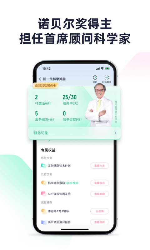 瘦吧減脂App 安卓版