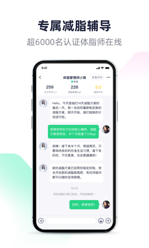 瘦吧減脂App 安卓版