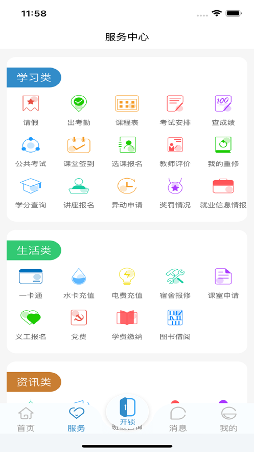 南職云校園安卓版應用程序