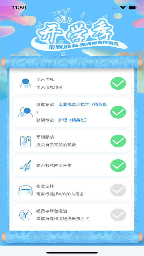 南職云校園安卓版應用程序
