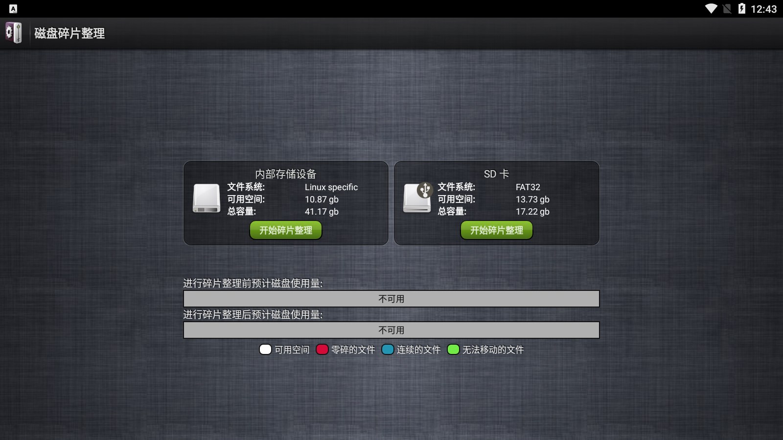 官方版磁盤碎片整理應(yīng)用