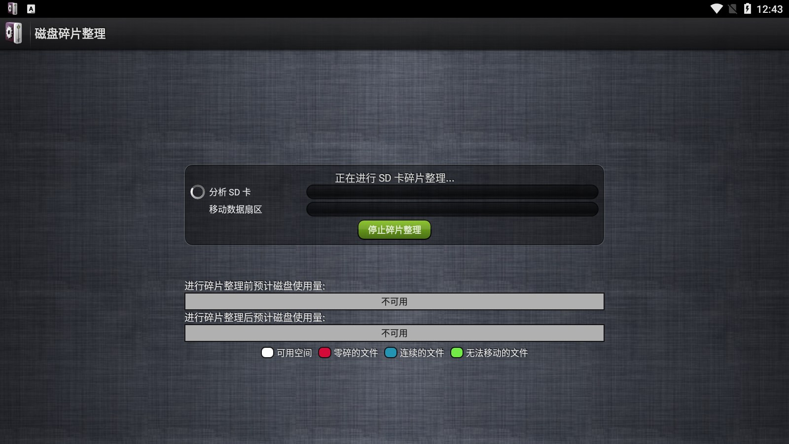 官方版磁盤碎片整理應(yīng)用