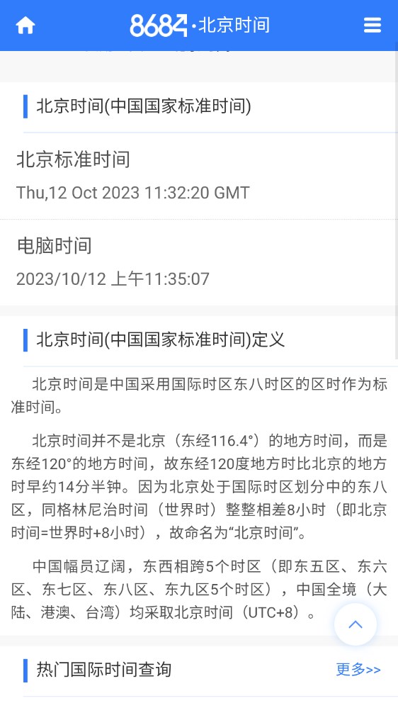 全球時差表網(wǎng)頁版應(yīng)用官方版