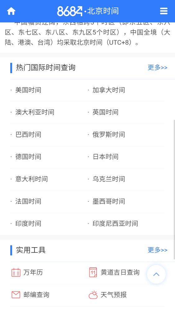 全球時差表網(wǎng)頁版應(yīng)用官方版