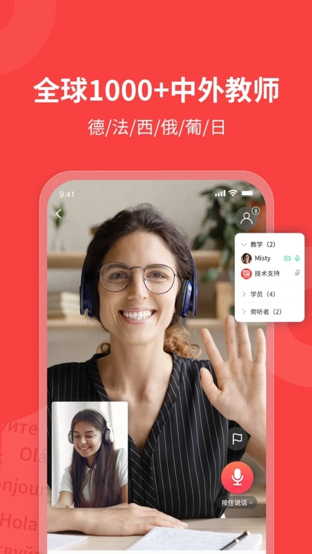 歐那小語種APP新版