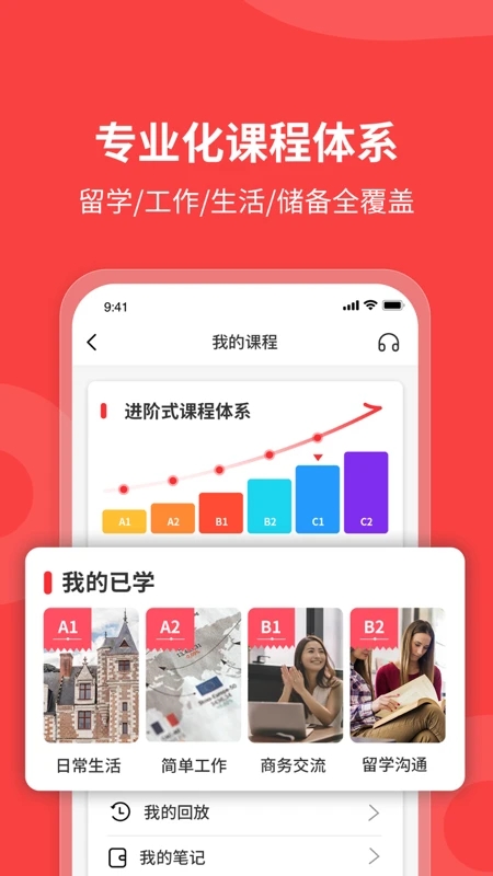 歐那小語種APP新版