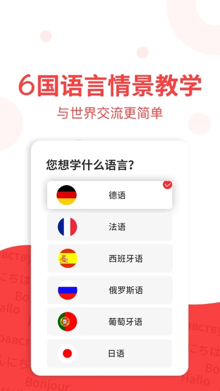 歐那小語種APP新版