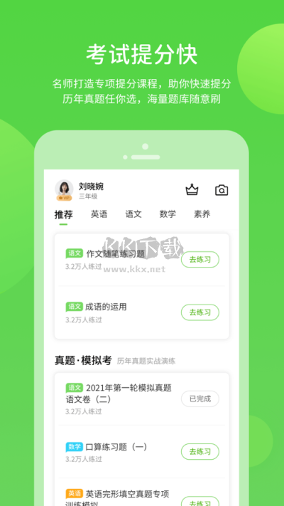 川教學(xué)習(xí)2024 v5.0.9.1 最新版