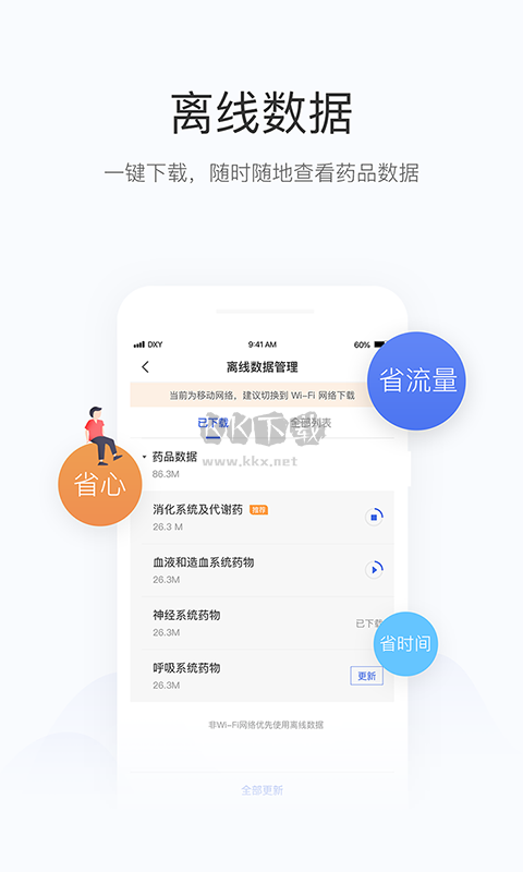 用藥助手2024版 v13.19