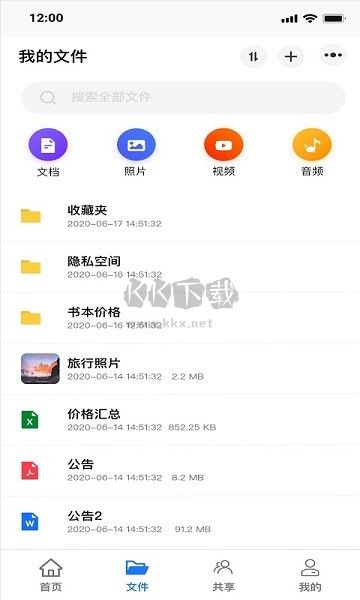 紫晶家庭云2024官方版 v1.3.2