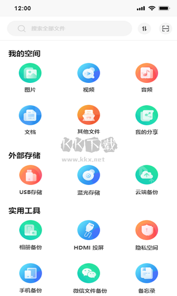 紫晶家庭云2024官方版 v1.3.2