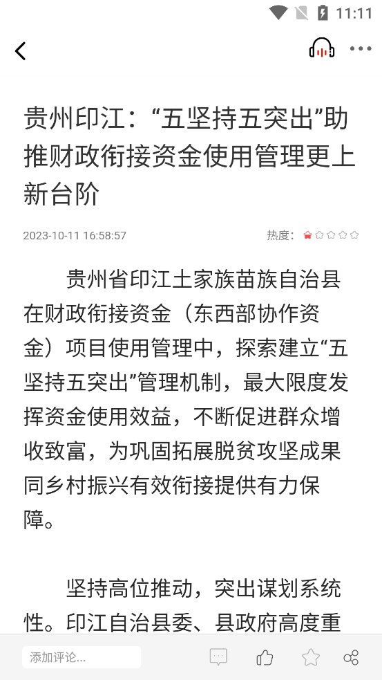 印江融媒APP最新版本