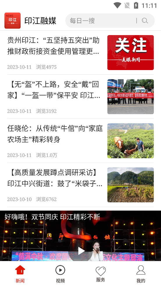 印江融媒APP最新版本