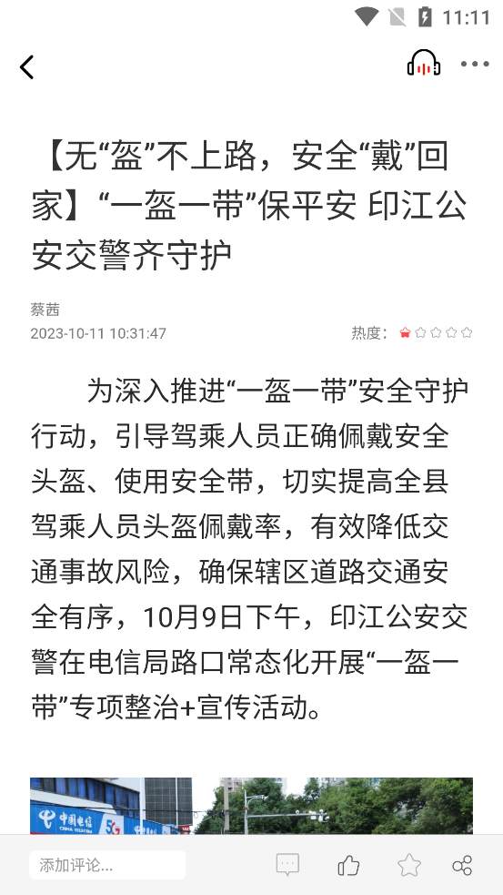 印江融媒APP最新版本
