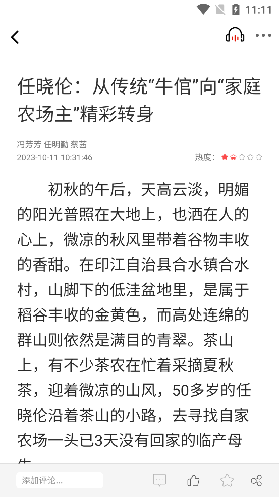 印江融媒APP最新版本