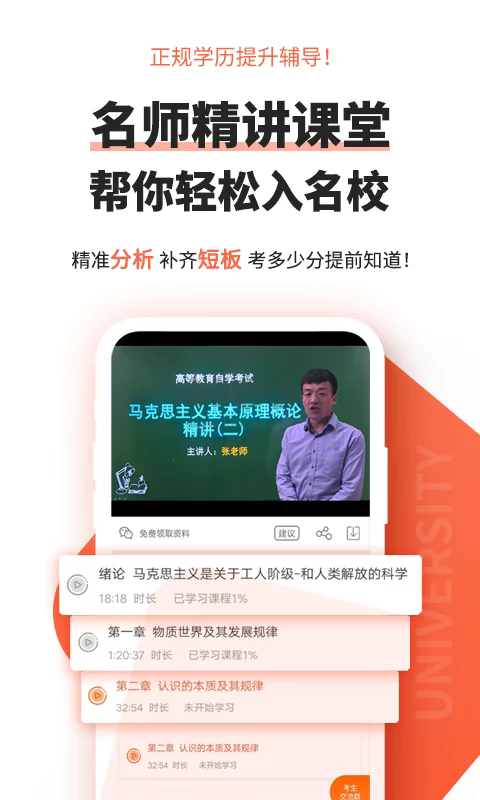 自考網app安卓版2024更新版 v1.4.45