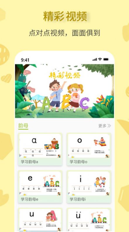 拼音一點(diǎn)通安卓版本