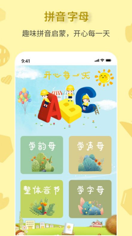 拼音一點(diǎn)通安卓版本