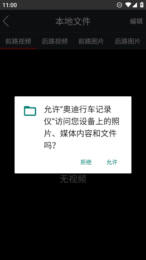 一汽奧迪行車記錄儀官方應(yīng)用