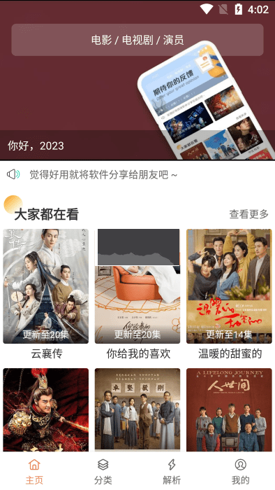 影視貓Plus官方版 2024 最新版 v5.0.6.2