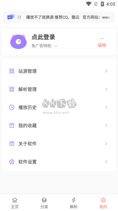 影視貓Plus官方版 2024 最新版 v5.0.6.2