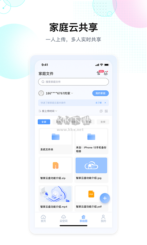 智家云盤 2024 最新版 v1.5.6
