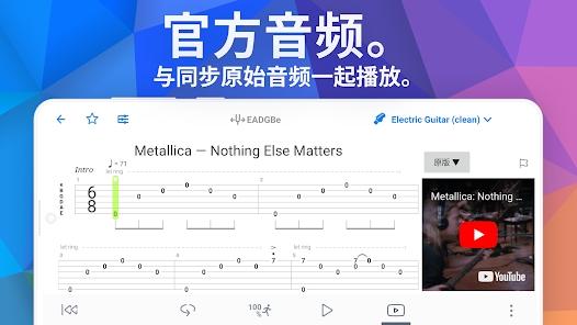 Songsterr官方應用