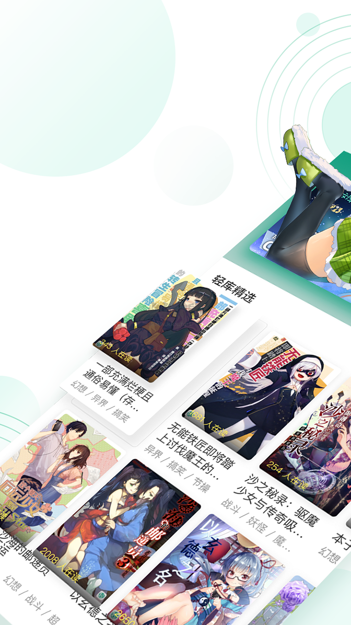 輕之文庫安卓版 v4.3.0 最新版