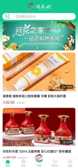 花之家App安卓版本