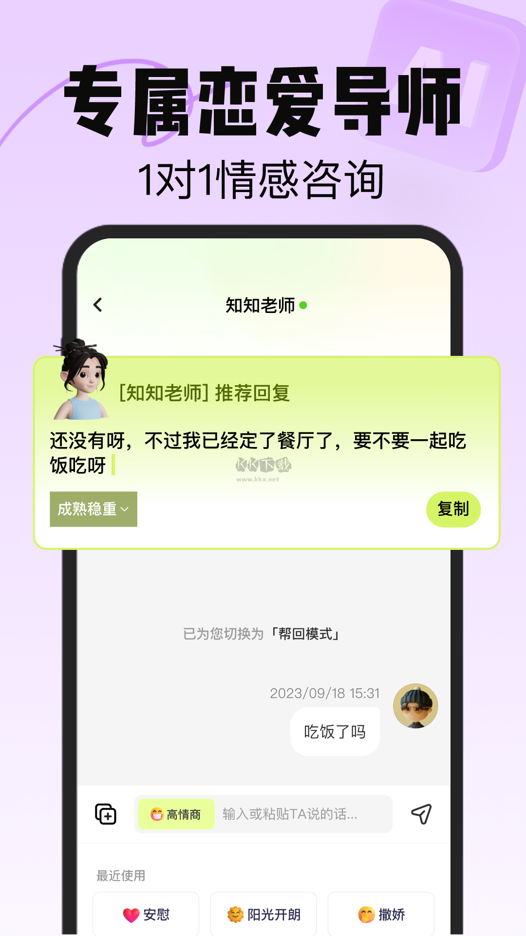 戀知道App官網(wǎng)版2024最新版 v2.6.0