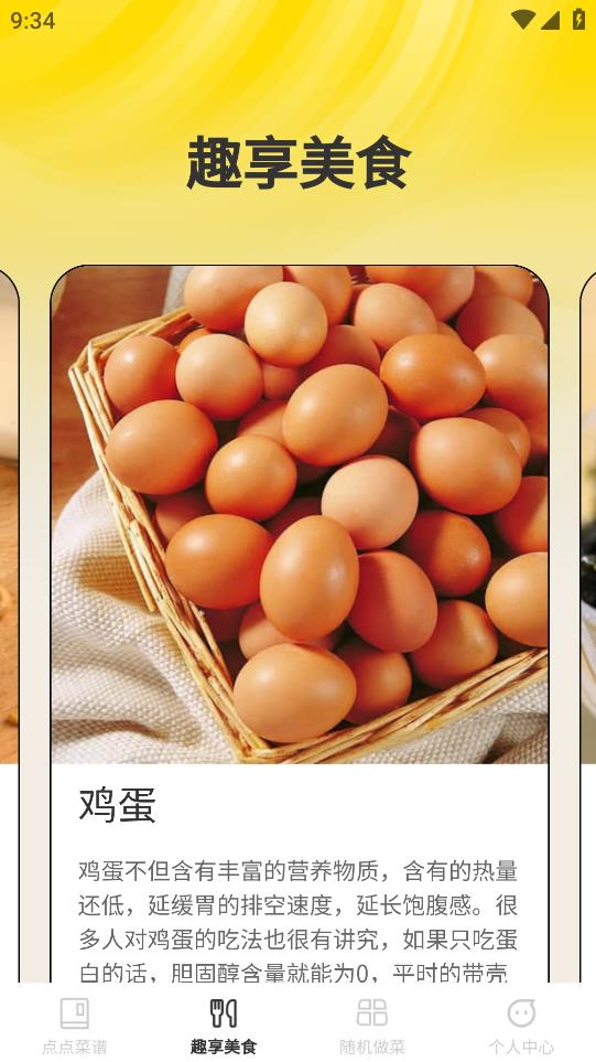 點(diǎn)點(diǎn)趣享安卓版應(yīng)用