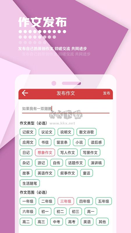 作文庫app安卓版 8.34 更新版