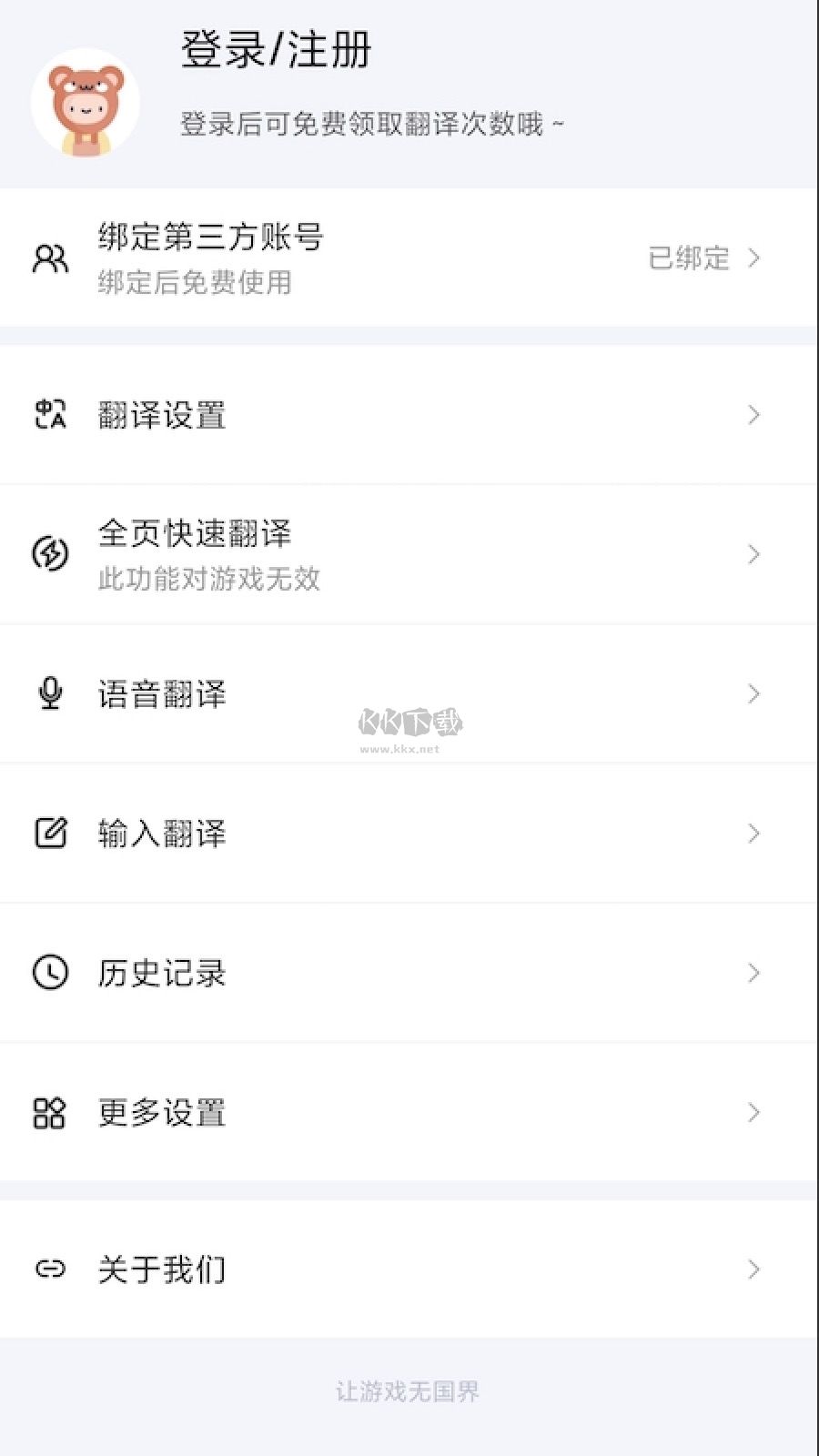游戲翻譯助手最新版 v7.1.00 官方免費版