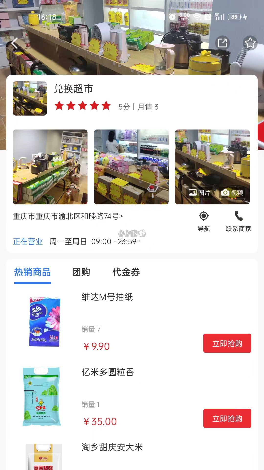 筋斗云鏈商App 4.0.29 官方版