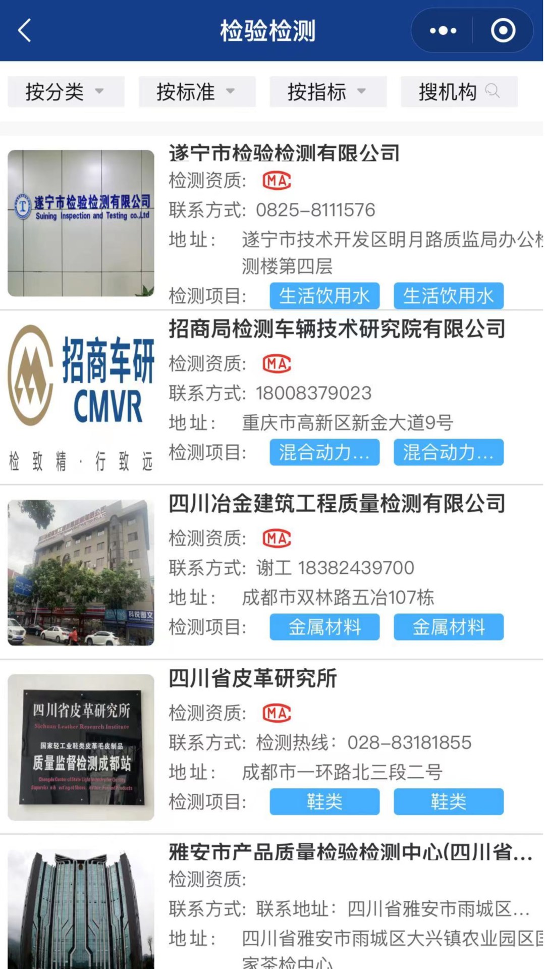 川質(zhì)通應(yīng)用程序最新版本